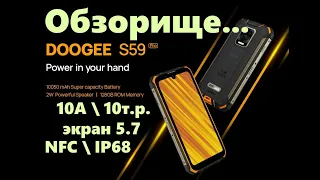 Обзор Doogee S59 Pro от Латухи