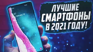 Лучшие смартфоны 2020 - итоги года |  Топ смартфонов 2020, смартфоны 2020 года