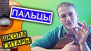 ГИТАРА: болят ПАЛЬЦЫ и подушечки ЛАЙФХАК 🎸 школа гитариста