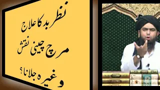 Nazar e bad ka elaaj | Mirch jalana nazar k leay kesa hy ?