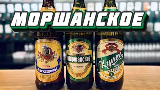 МОРШАНСКОЕ - Лучшее региональное пиво?! BEER Channel