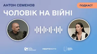 "ІНОПЛАНЕТНИЙ ГІСТЬ". ❗️Як спілкуватися з військовими, які повертаються з фронту. Антон Семенов