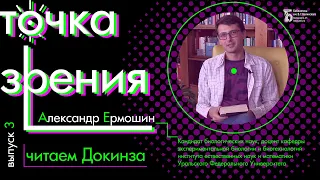 Совершенен ли человеческий глаз? Читает и комментирует Александр Ермошин