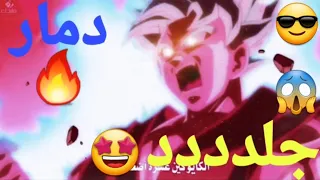 شيلات دراغون بول😍|هيتو يهزم فيجيتا😣 وغوكو ينتقم له😎|🤩حماس الف🔥🔥🔥