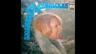 Поёт Людмила Гримальская (EP 1981)