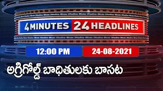 4 Minutes 24 Headlines : 12 PM | 24 August  2021 - TV9