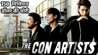 hollywood movies The Con Artists (2014)  explained in hindi 😱 | इतिहास की सबसे बड़ी चोरी