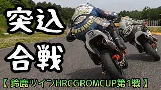 憧れと対峙する　白熱のスリップ合戦【鈴鹿ツイングロムカップ第1戦】