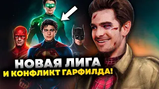 Конфликт Эндрю Гарфилда и Sony l Новая Лига справедливости l Возвращение Черной вдовы