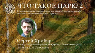 Что такое парк? Разговор с энтомологом