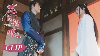 EP15搶先看 宋公子對陸玥兒親密稱呼 花亦南一聽就吃醋了 陸玥兒不願意和花亦南回家 #花間新娘 Believe in love #黃聖池 #鄭合惠子 | KUKAN Drama