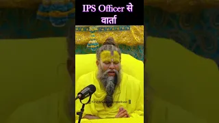 IPS Officer से वार्ता #shorts