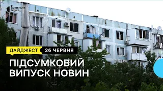 Наслідки нічної атаки на Одещину, справа проти миколаївського експрокурора: новини 26 червня