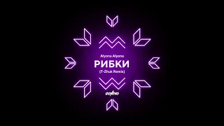 alyona alyona - Рибки (t-Zhuk Remix)