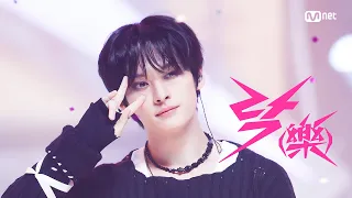 'COMEBACK' Stray Kids - 락 (樂) #엠카운트다운 EP.823 | Mnet 231116 방송