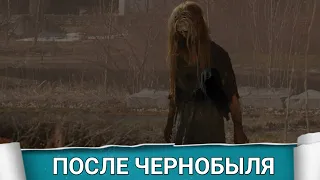 ПОСЛЕ ЧЕРНОБЫЛЯ (After Chernobyl) 2021 - Обзор на фильм