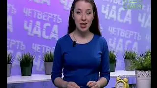 Союз онлайн: Четверть часа. Эфир от 25 августа