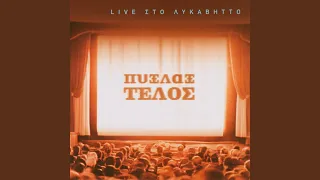 Anoites Agapes (Live From Likavittos,Greece/2004)