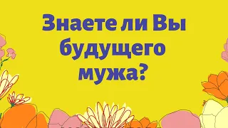 Malena_taro. Знаете ли Вы будущего мужа? Таро прогноз