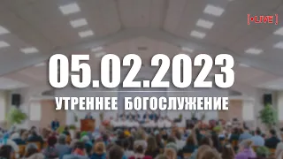 ▶️ 05.02.2023 Утреннее Богослужение