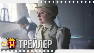 АЛИЕНИСТ (Сезон 2) — Русский трейлер | 2018 | Даниэль Брюль, Люк Эванс, Брайан Джерати