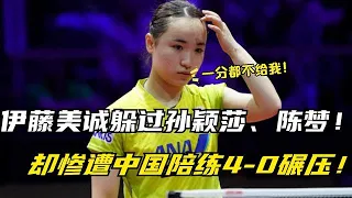 Mima Ito's worst match escaped Sun Yingsha Chen Meng! 【Bobo Sports】