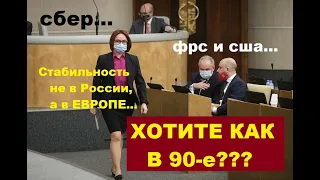 Острые вопросы Набиуллиной от Депутатов...