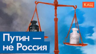 Путин и Россия | Рухнет ли всё в стране с уходом президента @Max_Katz​