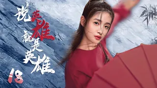 MUTLISUB 【The Hero】EP18 | Costume Drama | Zhang Bin Bin，Lin Yi Chen🧡Watch CDrama