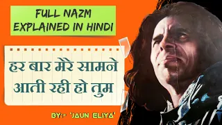 हर बार मेरे सामने आती रही हो तुम | Full Nazm Explained In Hindi | Jaun Eliya | Anokhe Sukhan |