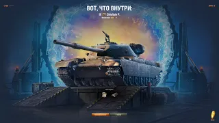 Открытие портала инженера - World of Tanks