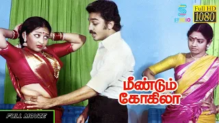 Meendum Kokila Superhit Tamil Movie HD | Kamal Hassan, Sridevi | Studio Plus Entertainment