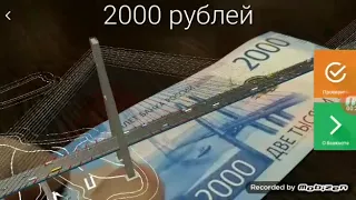 Новые деньги 3D 2000р