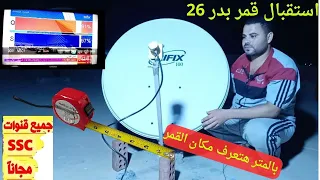 Installation of the Badr 26 East satellite Adjust the signal of the Badr 26 East in meters