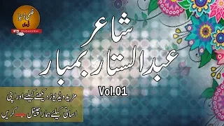 Shair Abdul Sattar Bambar Vol-01