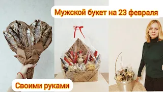 Мужской букет из рыбы и пива на 23 февраля своими руками. Как сделать мужской букет? 3 варианта