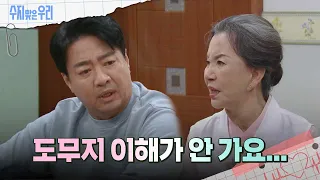 윤다훈과 서권순은 함은정을 걱정한다 [수지맞은 우리/Suji&uri] | KBS 240503 방송