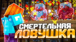 😱 ЭТО САМАЯ ОПАСНАЯ ЛОВУШКА В МАЙНКРАФТЕ !!! ТРАПЕР ШОУ СМЕРТЕЛЬНОЙ ЛОВУШКОЙ REALLYWORLD ! ТРОЛЛИНГ