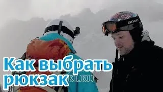 Как выбрать рюкзак для катания на горных лыжах