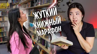 Ищу СТРАШНЫЕ КНИГИ на Хэллоуин 🎃 Жуткий книжный марафон и НОЧНЫЕ ЧТЕНИЯ 🦇