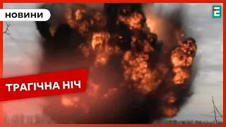 😭😱ТРАГІЧНА НІЧ НА ХАРКІВЩИНІ: є загиблі☠️ВОРОЖА АТАКА ПО ХЕРСОНЩИНІ: є жертви