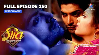 FULL EPISODE-250 | Geet Ne Likha Maan Ke Liye Khat | Geet Hui Sabse Parayi | गीत हुई सबसे पराई