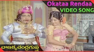 Chanakya Chandragupta Telugu Movie || Okataa Rendaa Thommidhi Video Song ||  NTR, ANR, Jayapradha