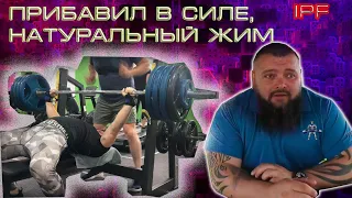 Жим лежа 190 кг. ПРОХОДКА!  В НАТУРАХУ #gym