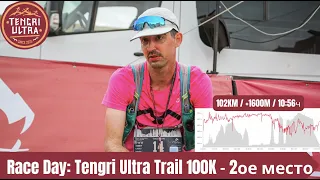Race Day: Tengri Ultra Trail 100K - 2ое место🏃‍♂️ | Pedro Vizuete