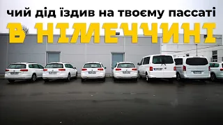 Хто був власником автомобіля з Німеччини і як його використовував⁉️