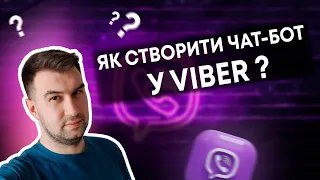 ЧАТ БОТ У VIBER - як створити та налаштувати?