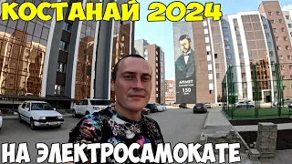 Костанай взял электросамокат на прокат центр, микрорайон аэропорта 2024 год