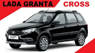 Продажа ЛАДА Гранта Кросс LADA GRANTA CROSS Люкс EnjoY Pro, Роботизированная Коробка, Цвет Черный.