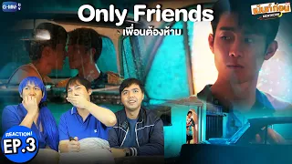 Only Friends EP3 reaction เพื่อนต้องห้าม | รีแอคชั่น #เม้นท์ก่อนเข้านอน